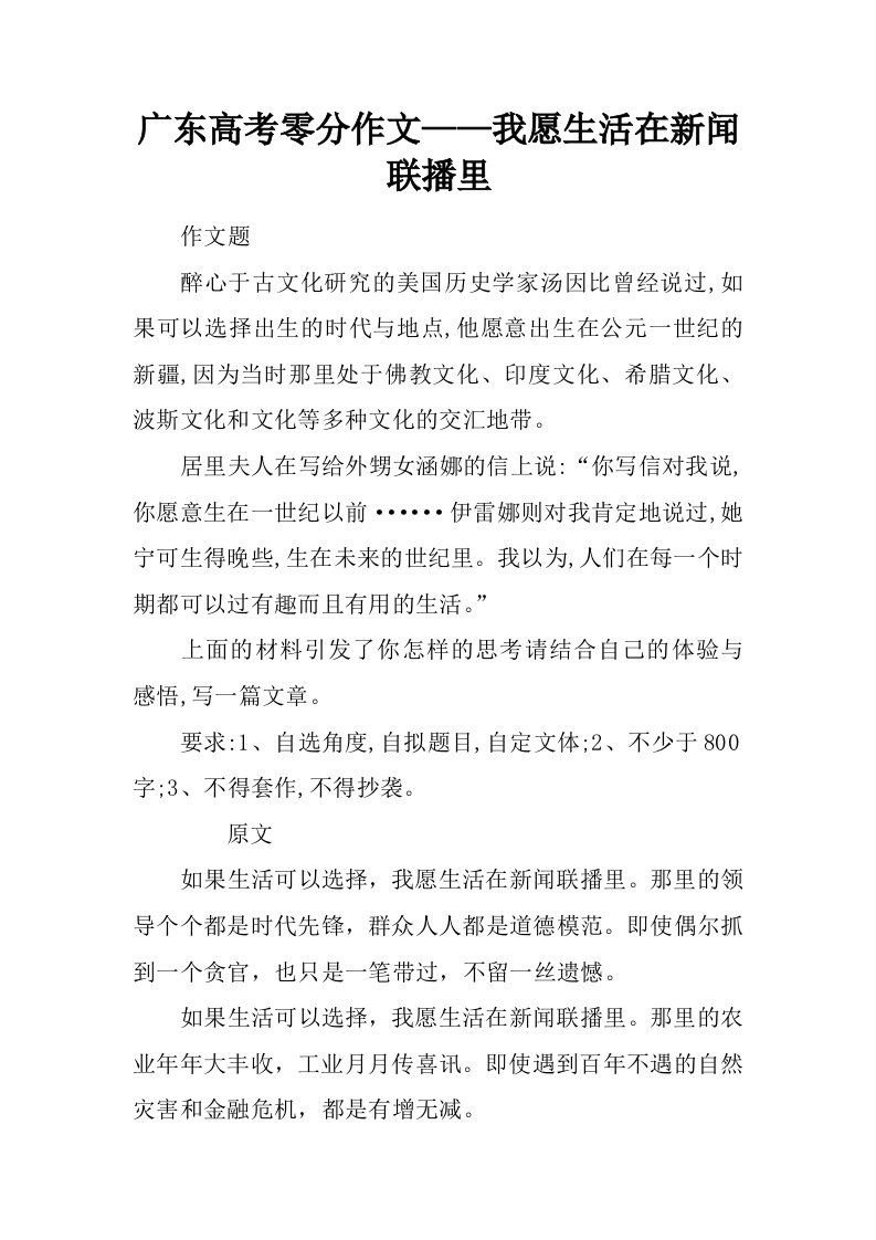 广东高考零分作文——我愿生活在新闻联播里