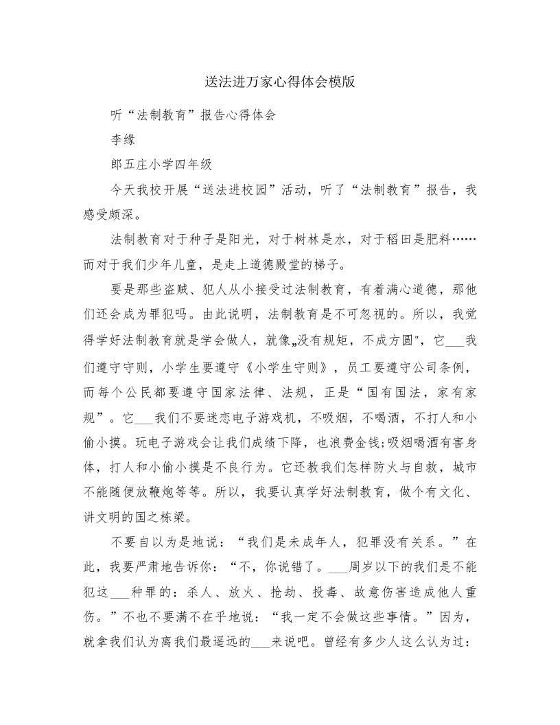 送法进万家心得体会模版