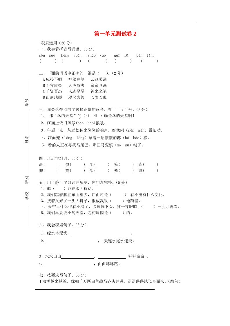 新人教版语文四年级上册第1单元测试卷2