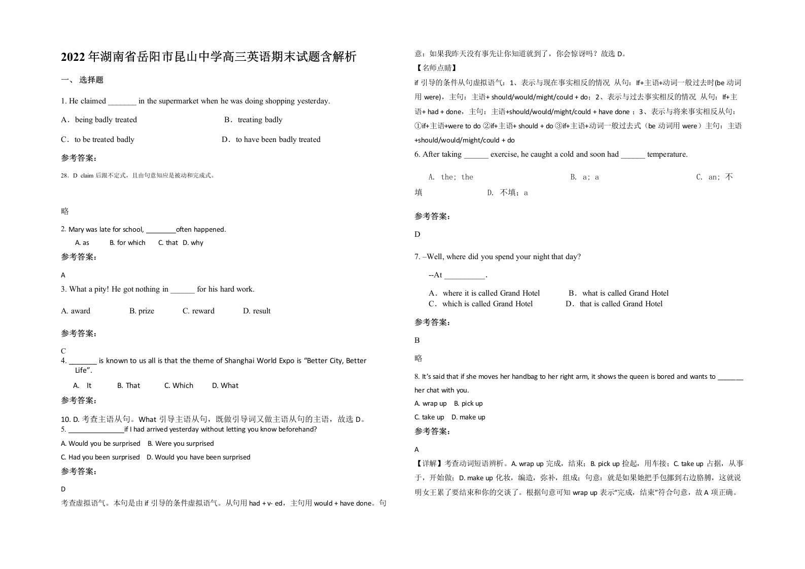 2022年湖南省岳阳市昆山中学高三英语期末试题含解析