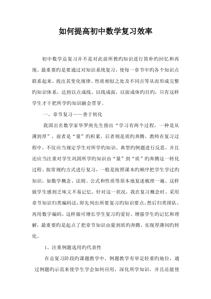 如何提高初中数学复习效率