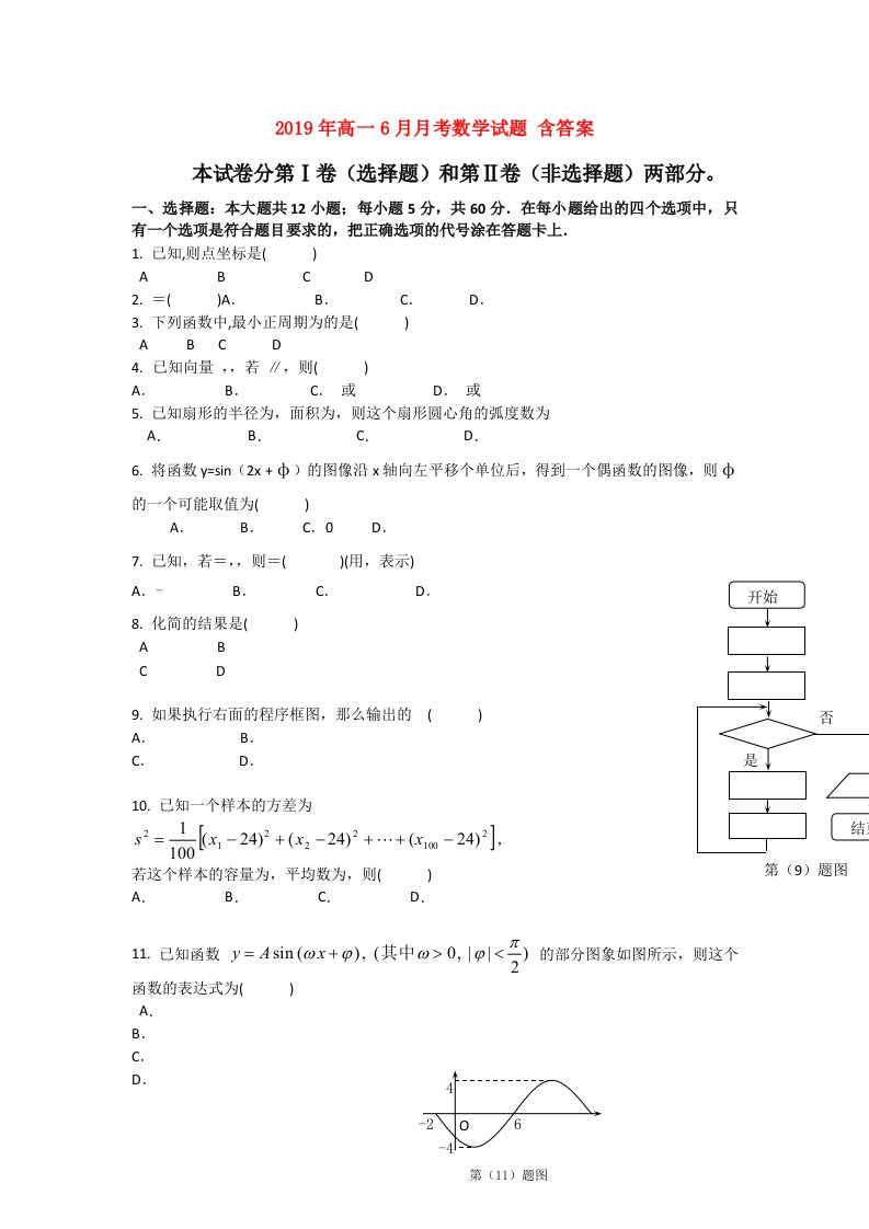 2019年高一6月月考数学试题