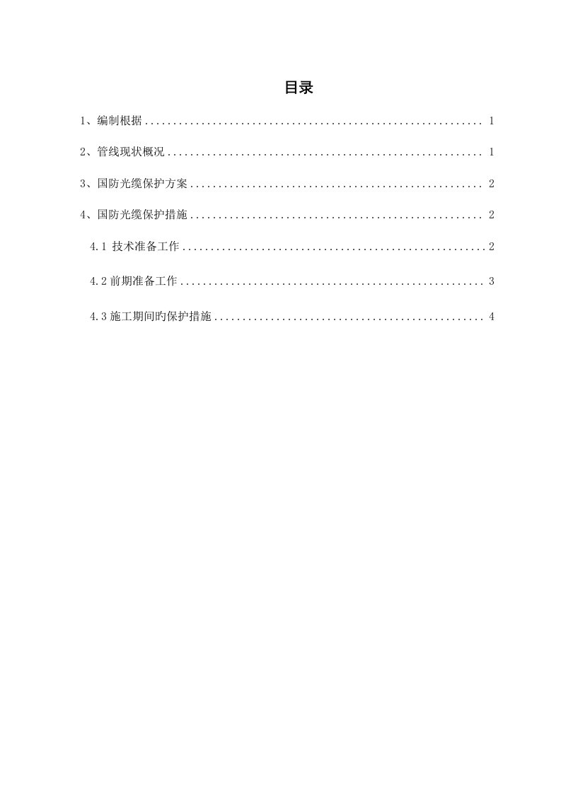 国防光缆保护专题方案