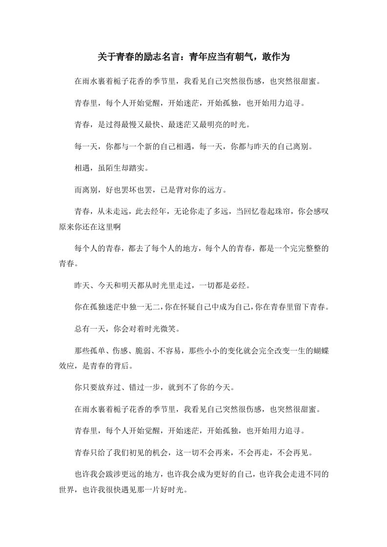 关于青春的励志名言青年应当有朝气敢作为