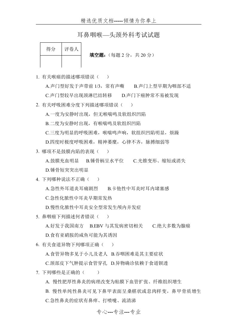 兰大耳鼻喉科学试题4(题库)(共3页)