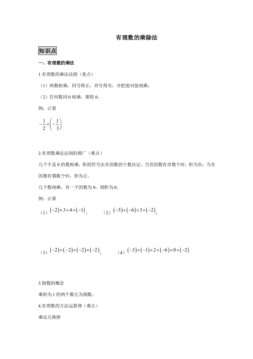 2023年七年级上册有理数的乘除知识点习题