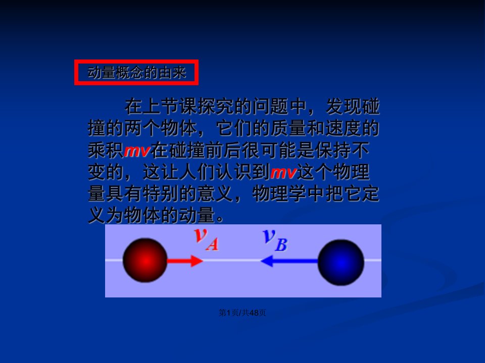 动量和动量定理上课用