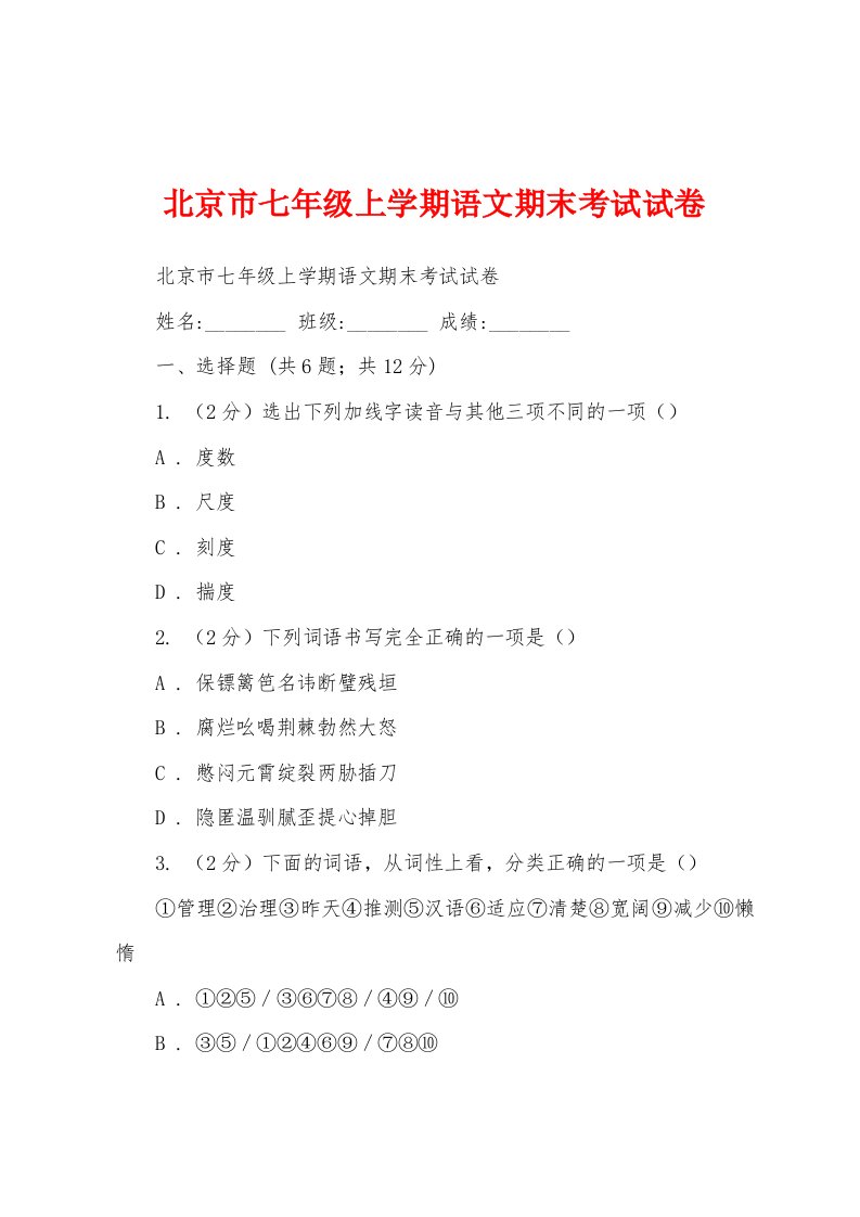 北京市七年级上学期语文期末考试试卷