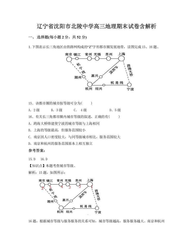 辽宁省沈阳市北陵中学高三地理期末试卷含解析