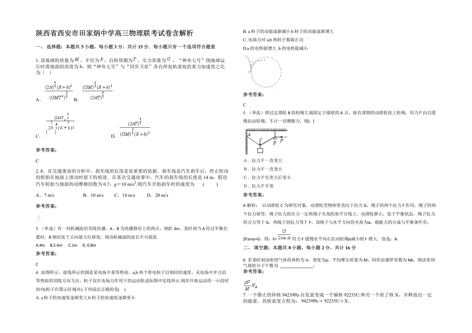 陕西省西安市田家炳中学高三物理联考试卷含解析