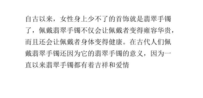 翡翠手镯的意义