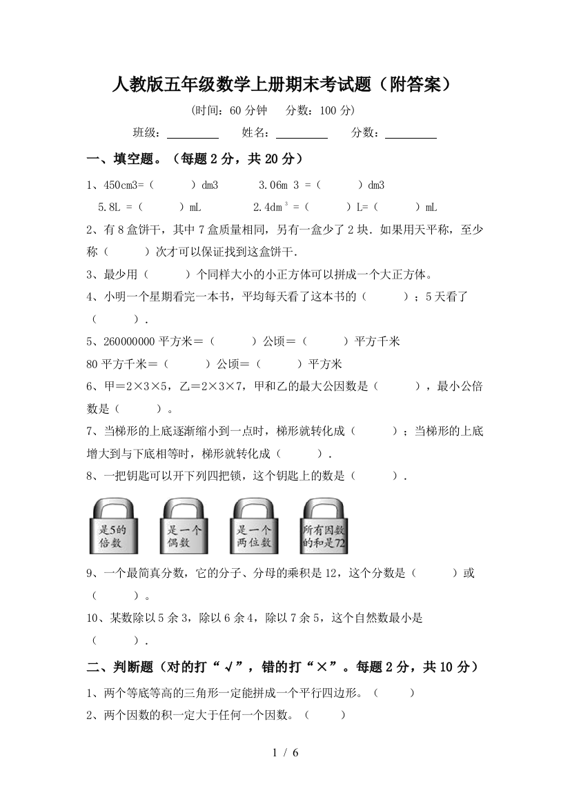 人教版五年级数学上册期末考试题(附答案)