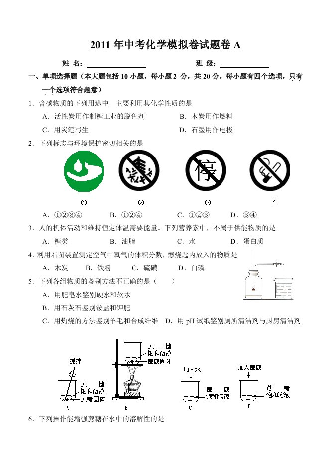 江西省2011年化学中考模拟试卷A