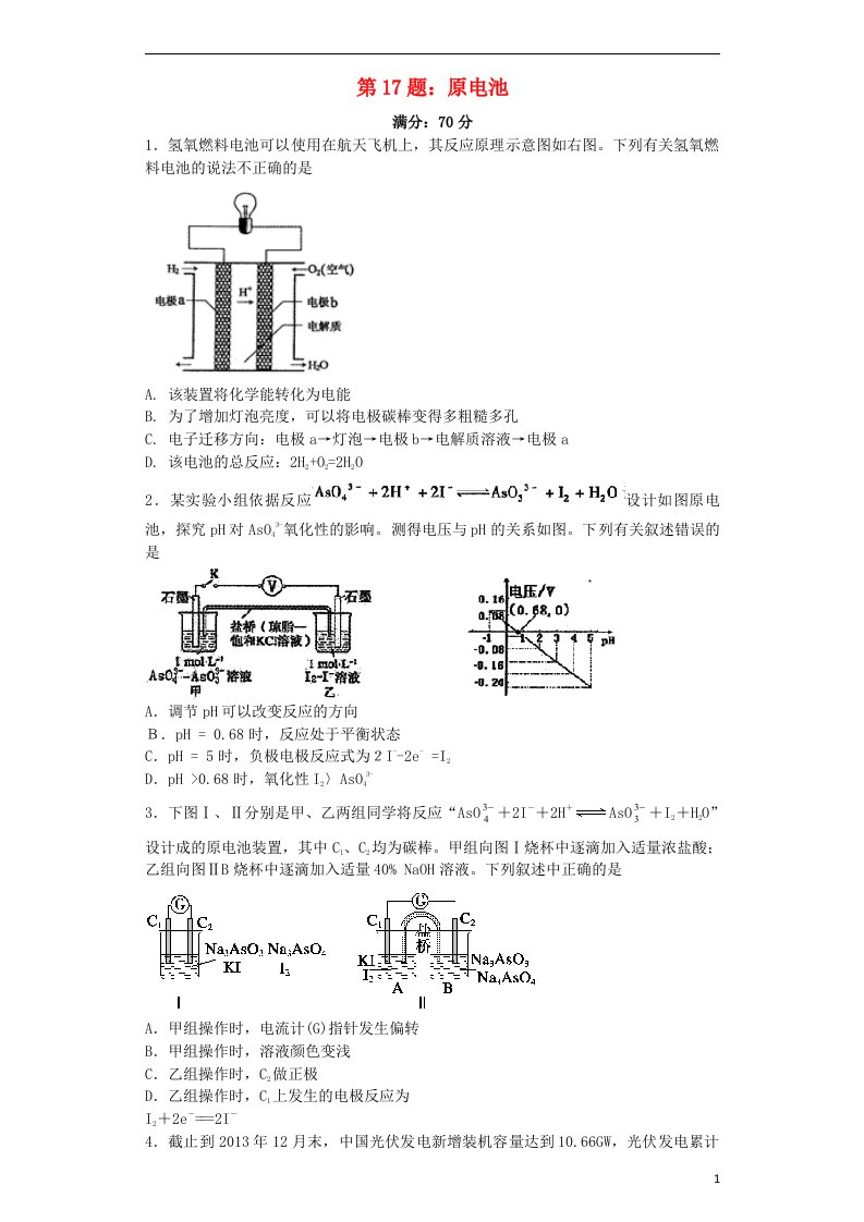 高考化学