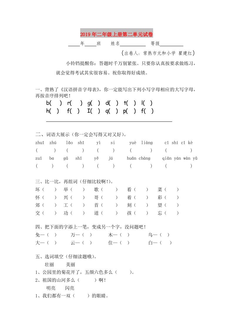 2019年二年级上册第二单元试卷