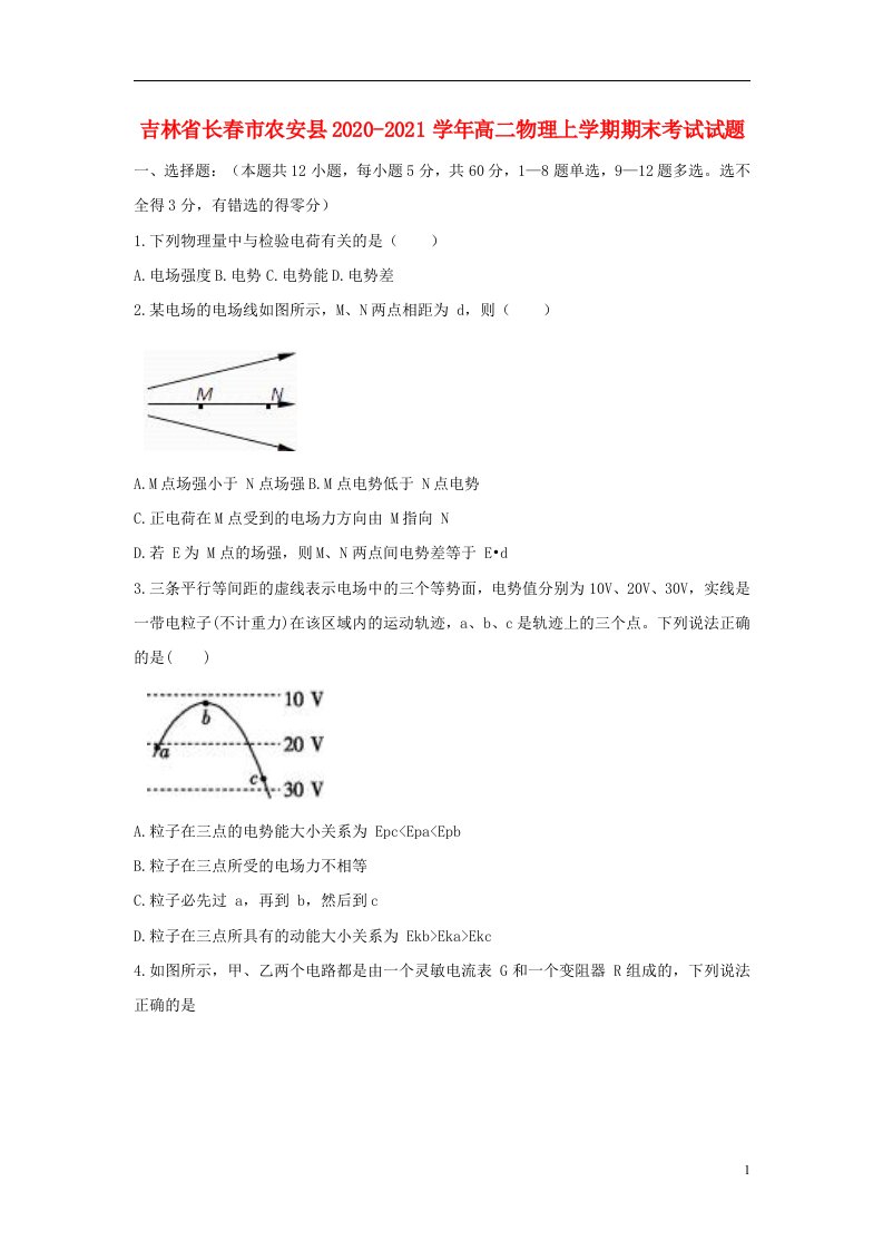 吉林省长春市农安县2020_2021学年高二物理上学期期末考试试题