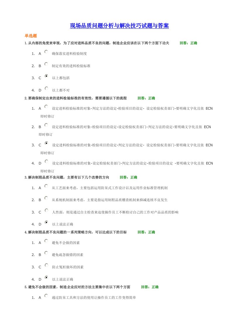 现场品质问题分析与解决技巧试题与答案