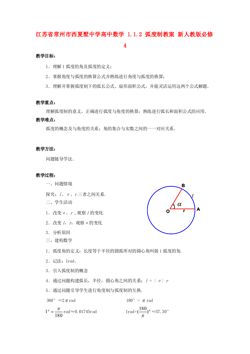 （中小学教案）江苏省常州市西夏墅中学高中数学