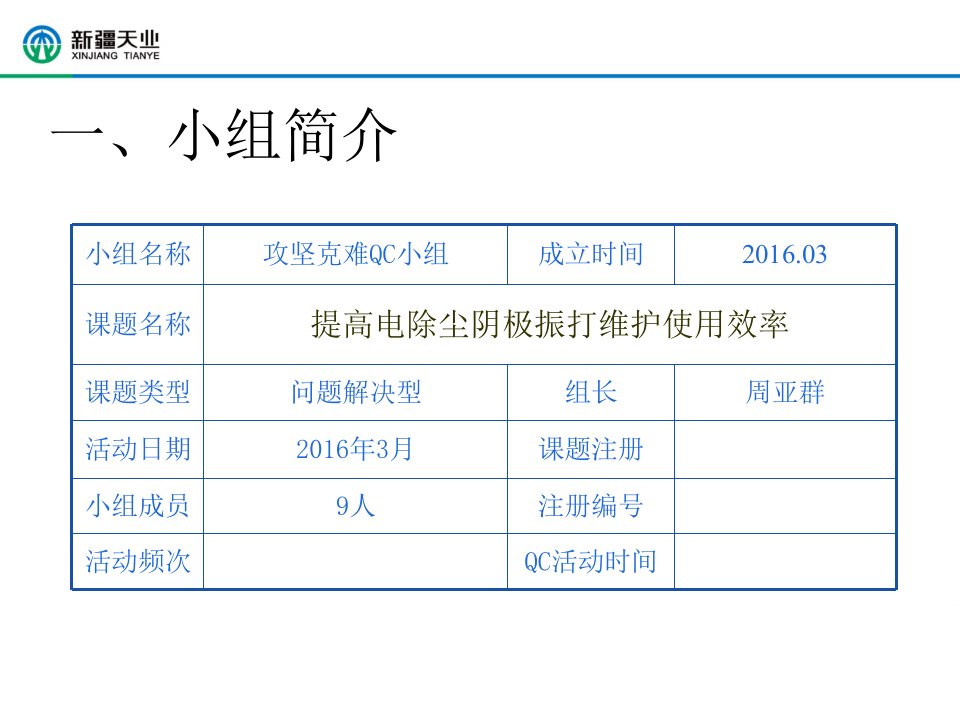 提高电除尘阴极振打系统工作效率复习课程