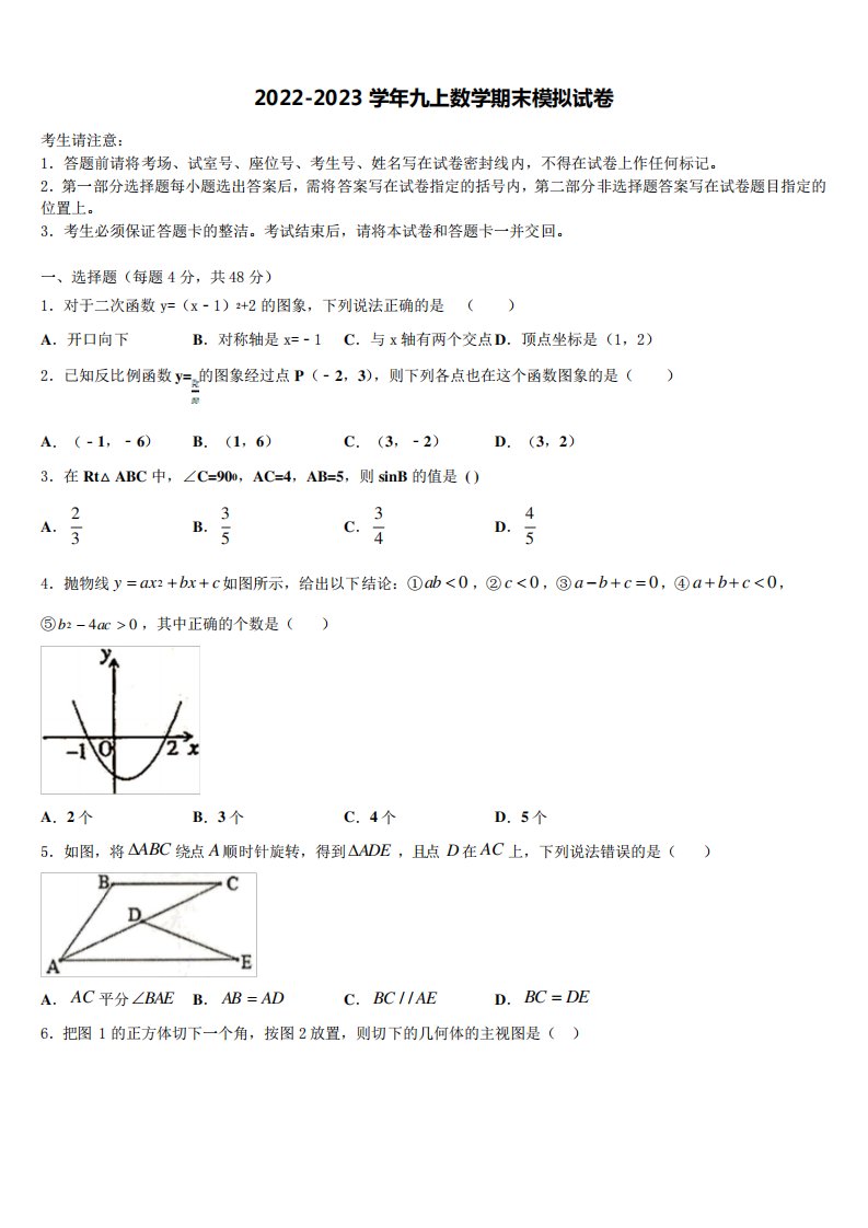 2022-2023学年四川省成都市金牛区数学九年级第一学期期末达标测试试题含精品