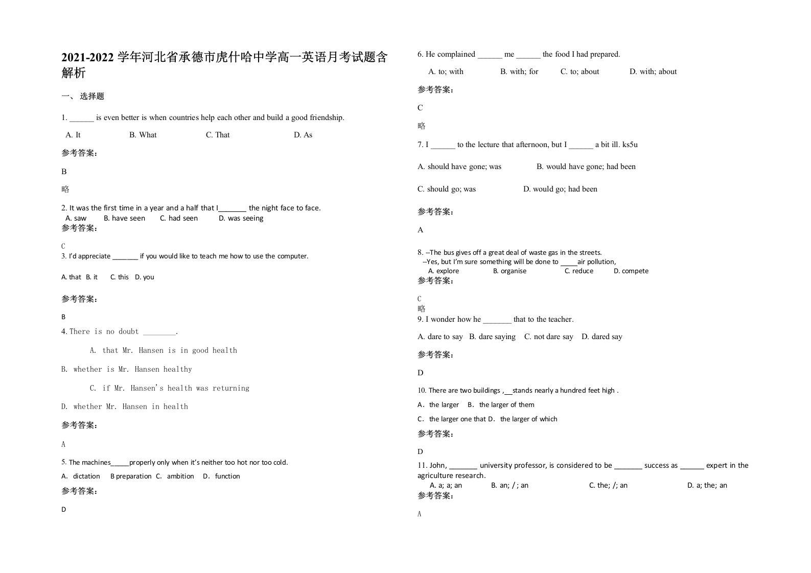 2021-2022学年河北省承德市虎什哈中学高一英语月考试题含解析