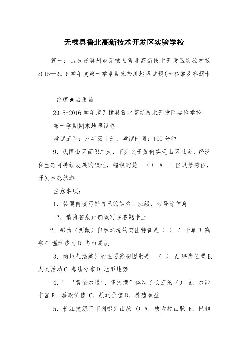 无棣县鲁北高新技术开发区实验学校