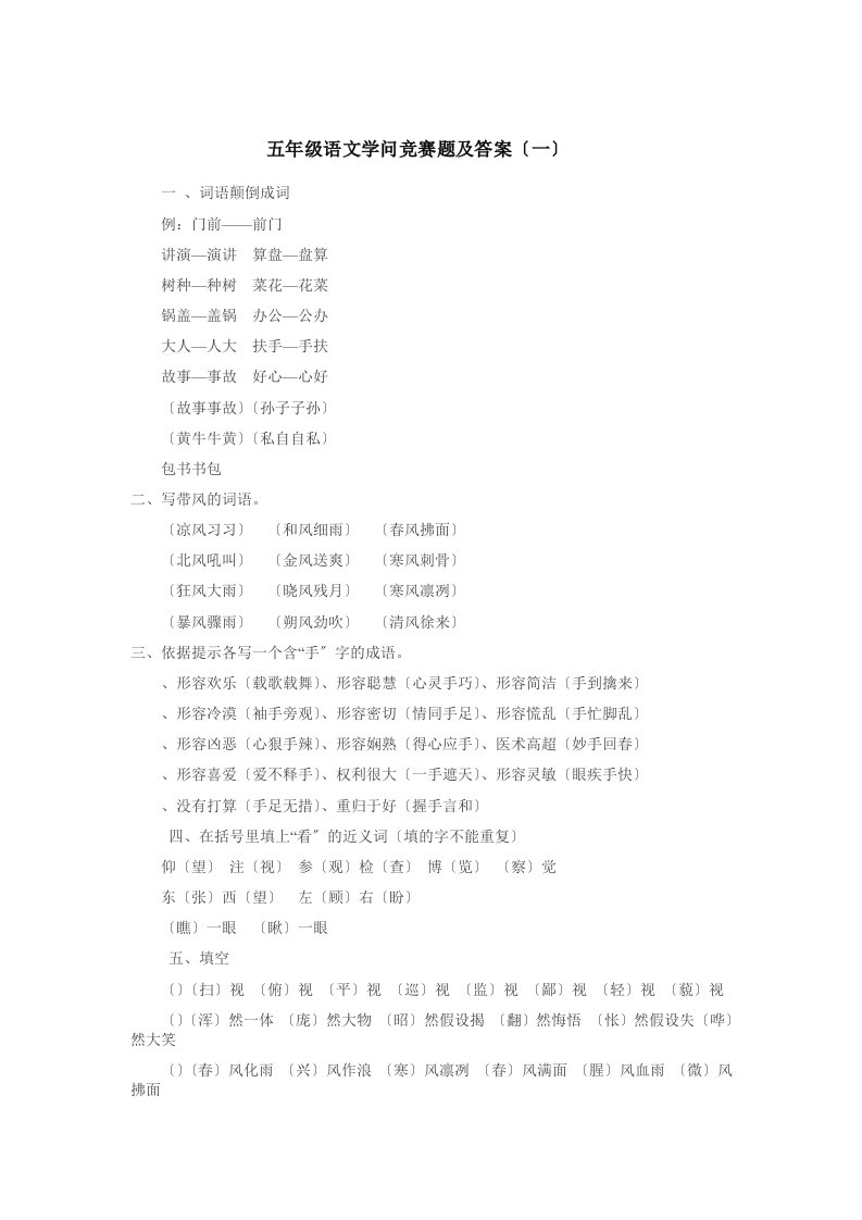 五年级语文知识竞赛题及答案