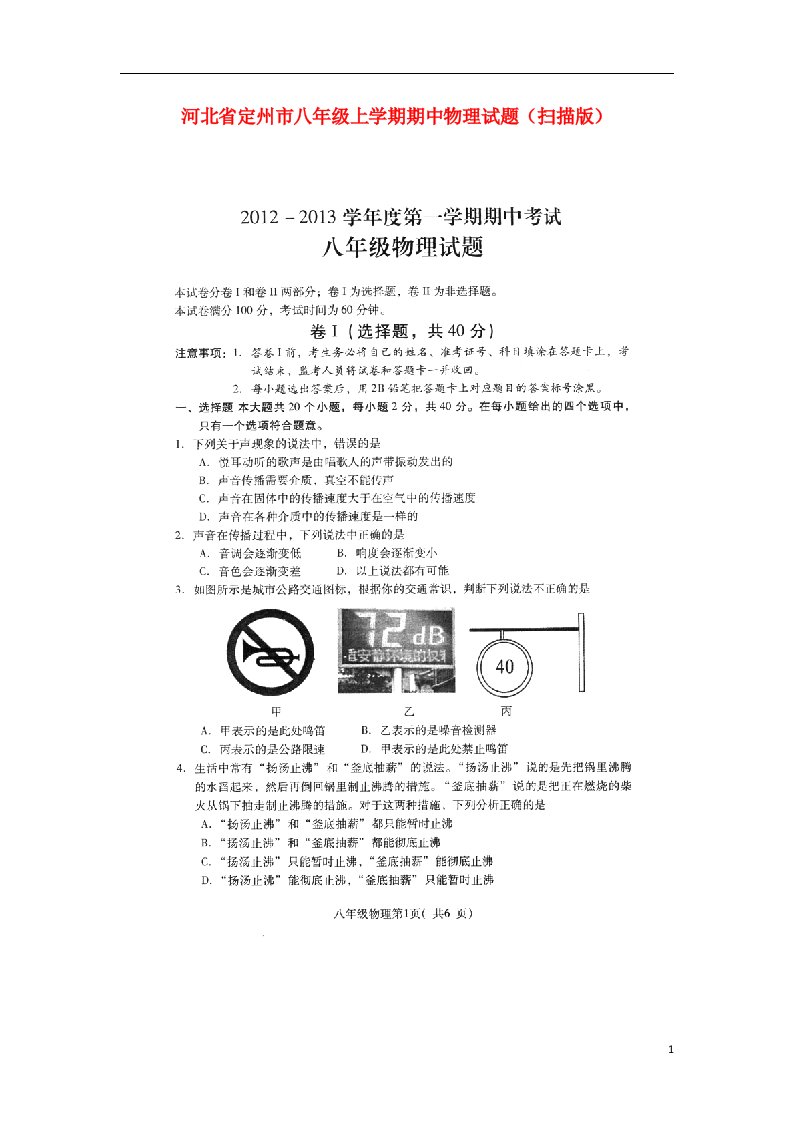 河北省定州市八级物理上学期期中试题（扫描版）