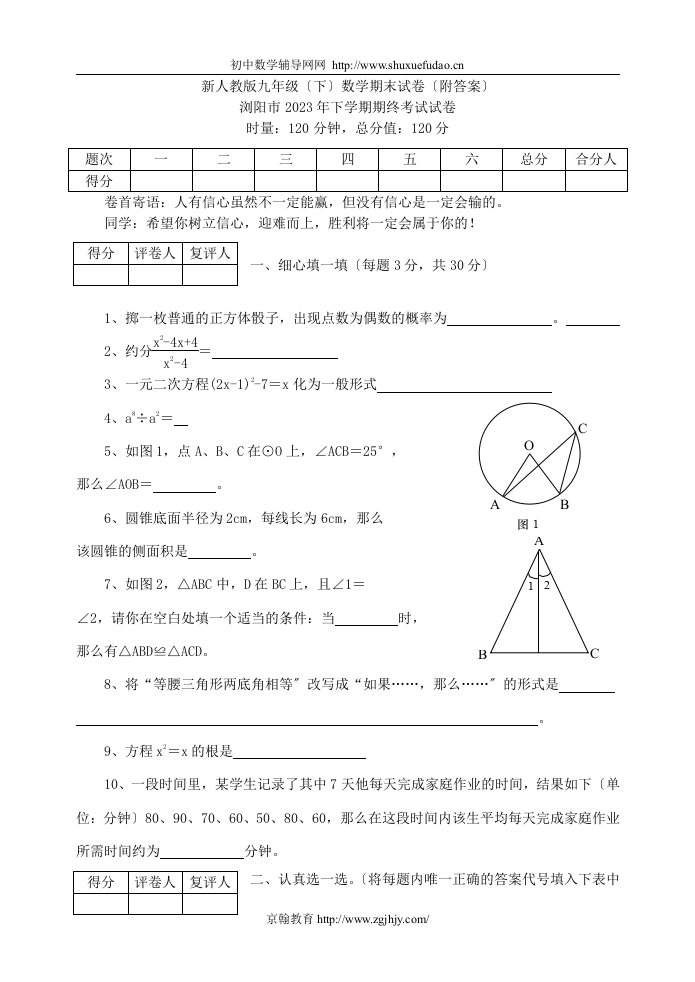 【精选】新人教版九年级(下)数学期末试卷(附答案)