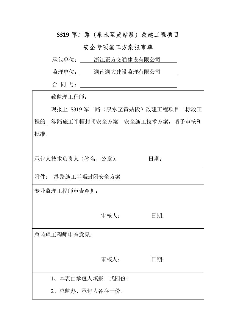 涉路施工半幅封闭方案