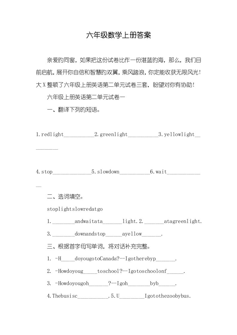 2022年六年级数学上册答案