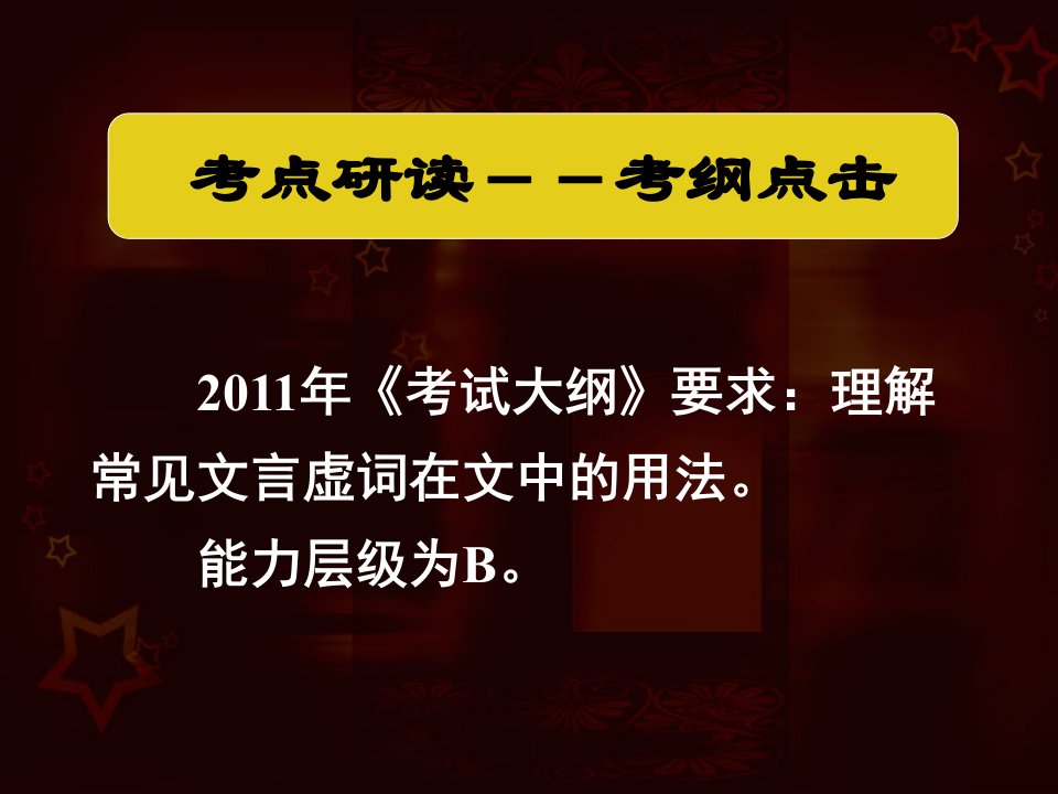 文言文虚词文言虚词用法推断课件