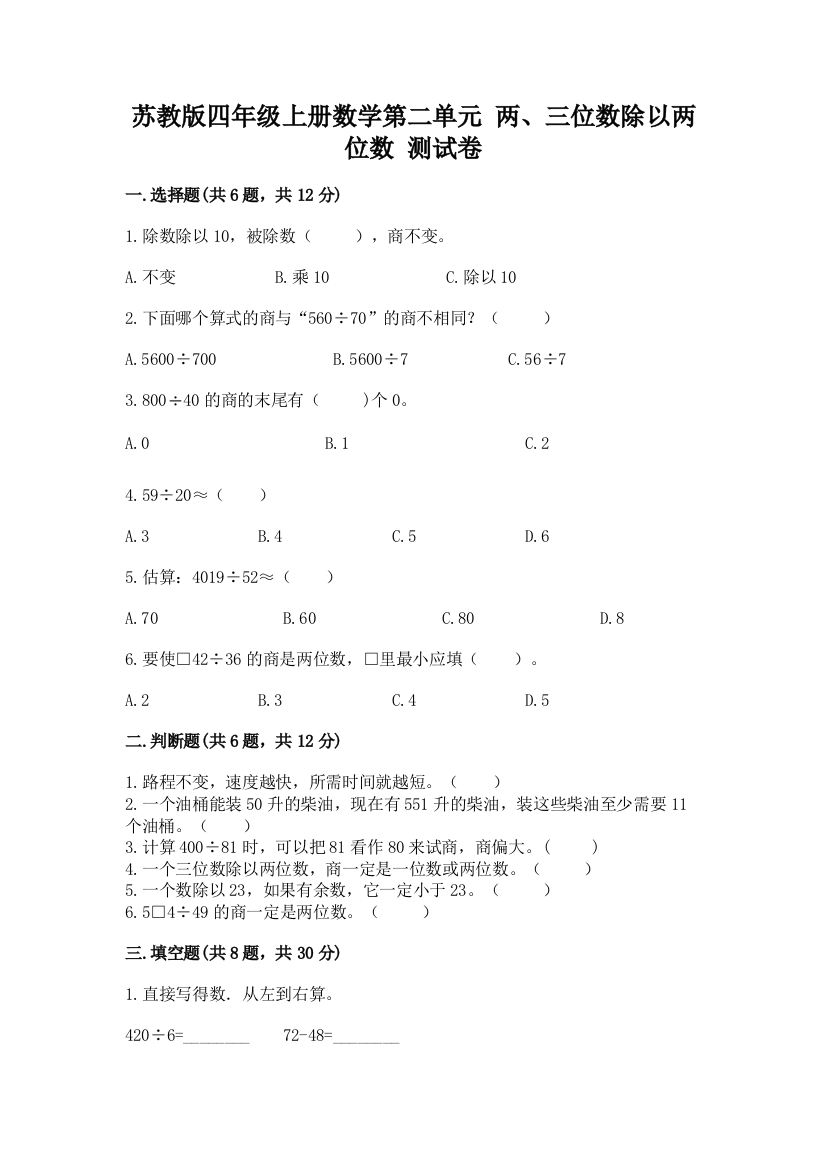 苏教版四年级上册数学第二单元