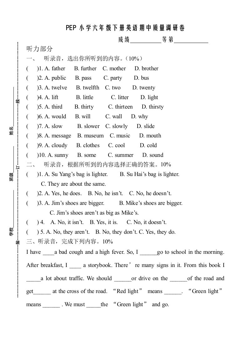 PEP小学六年级下册英语期中质量调研卷