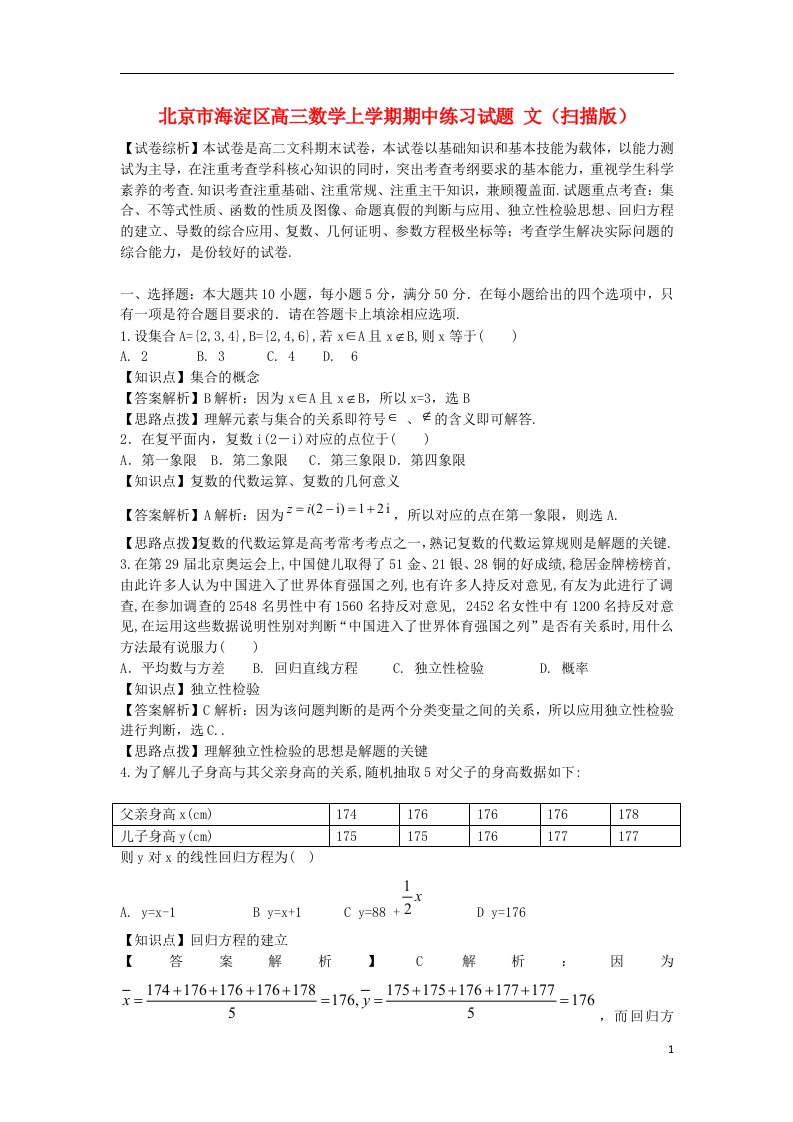 广东省湛江第一中学高二数学下学期期末考试试题