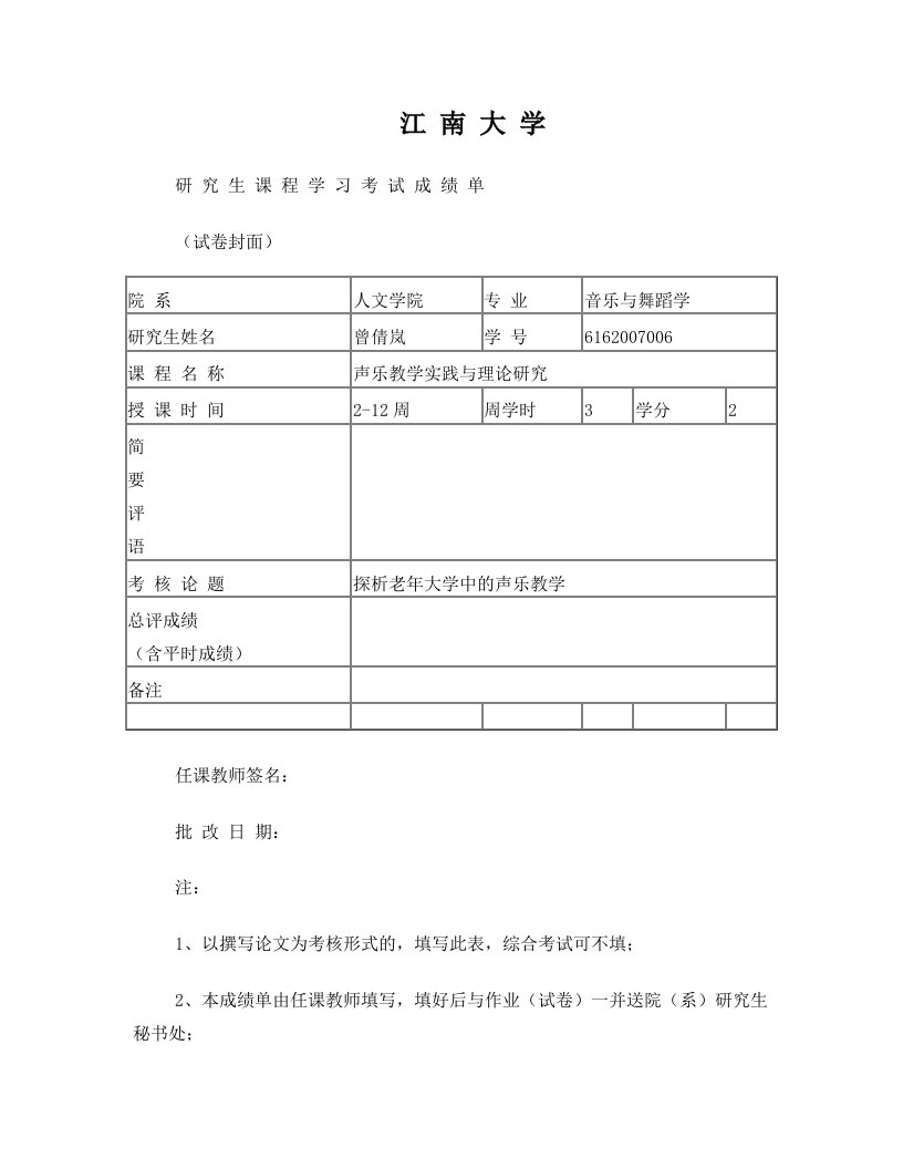 探析老年大学中的声乐教学