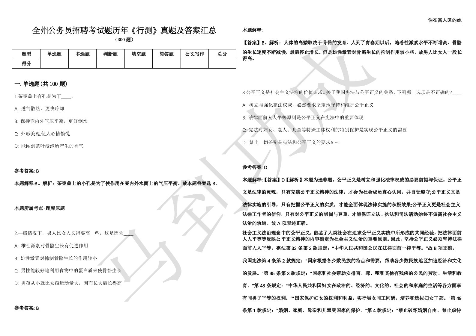 全州公务员招聘考试题历年《行测》真题及答案汇总精选一