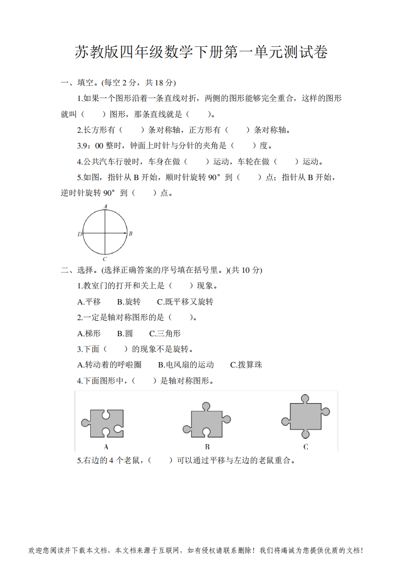 苏教版四年级数学下册第一单元测试卷附答案