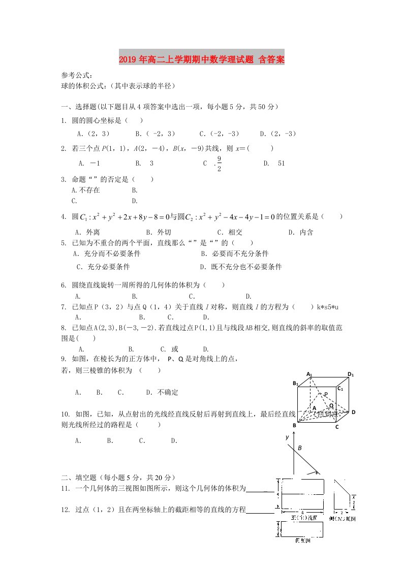 2019年高二上学期期中数学理试题