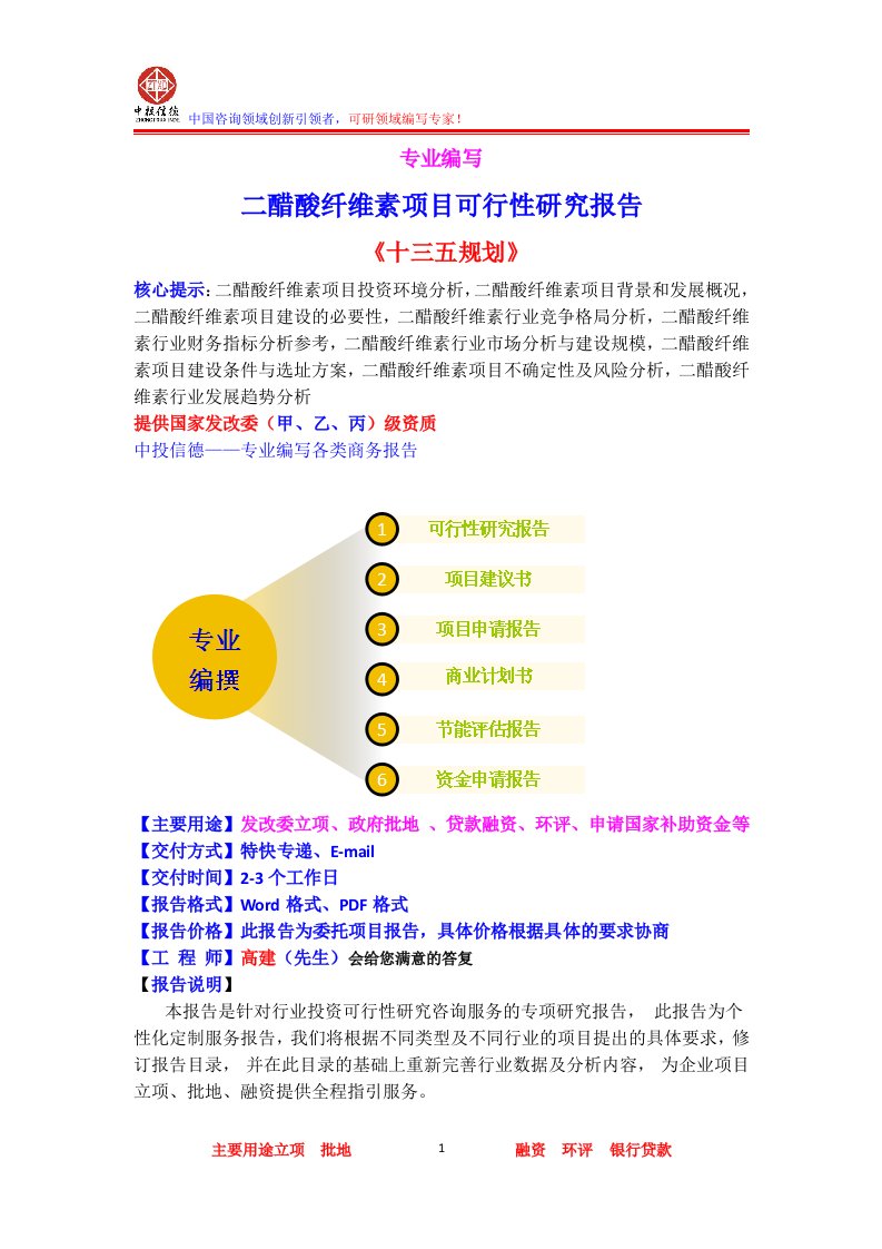 二醋酸纤维素项目可行性研究报告