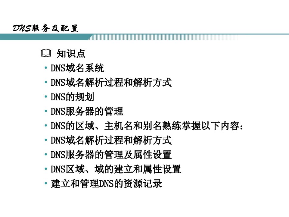 [精选]DNS服务及配置