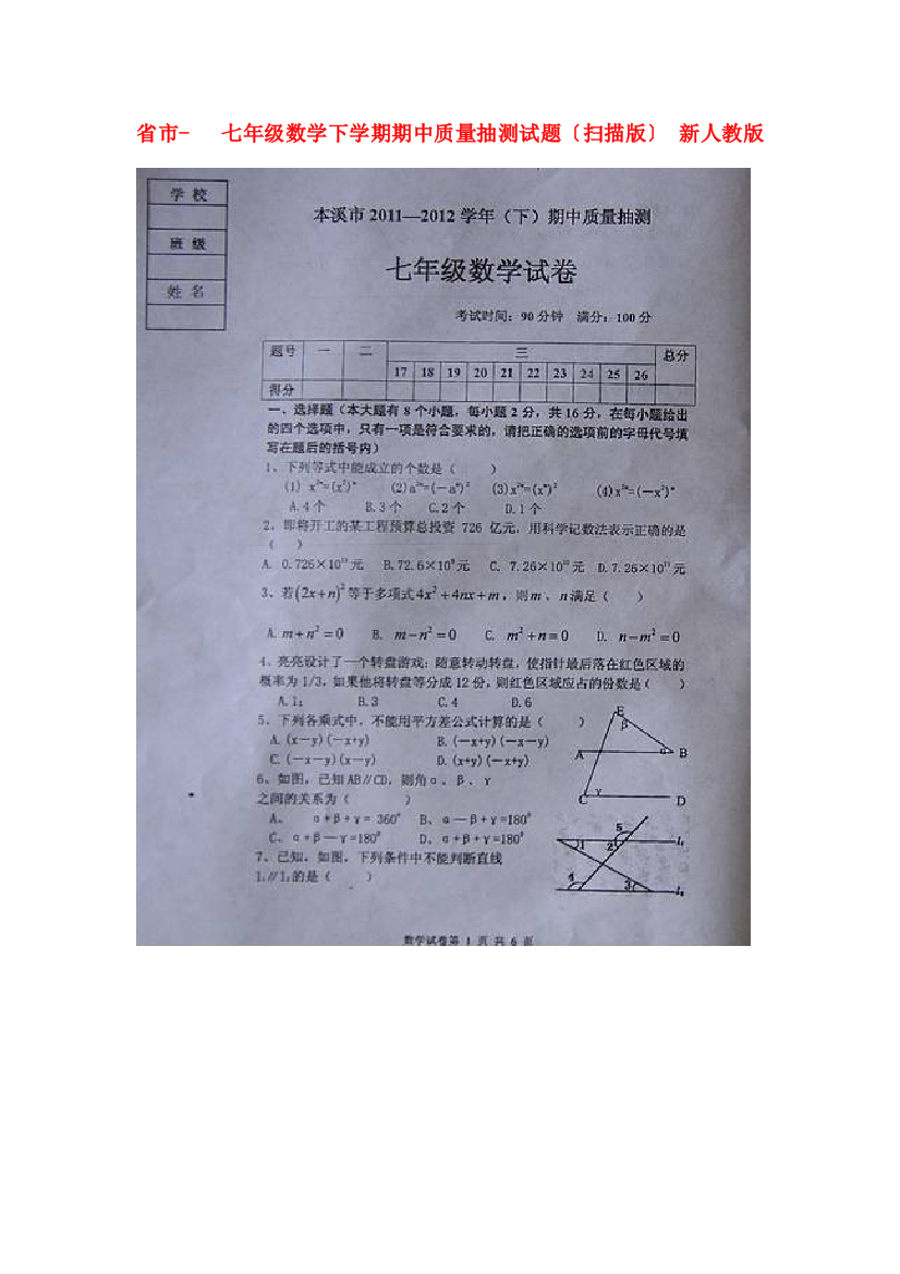 （整理版）市七年级数学下学期期中质量抽测试题