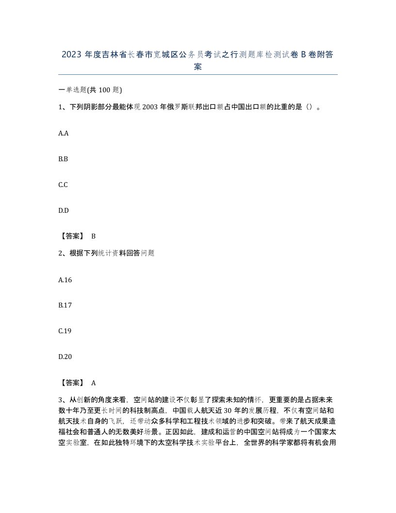 2023年度吉林省长春市宽城区公务员考试之行测题库检测试卷B卷附答案