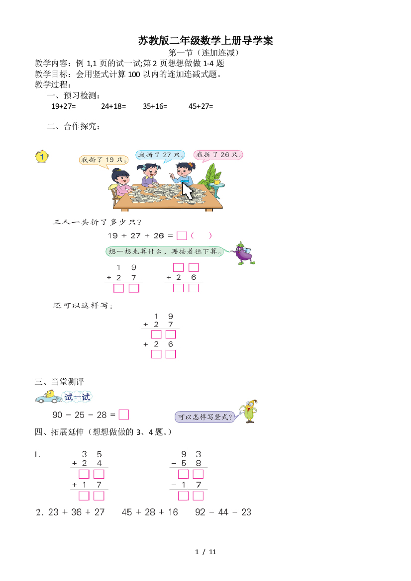 苏教版二年级数学上册导学案