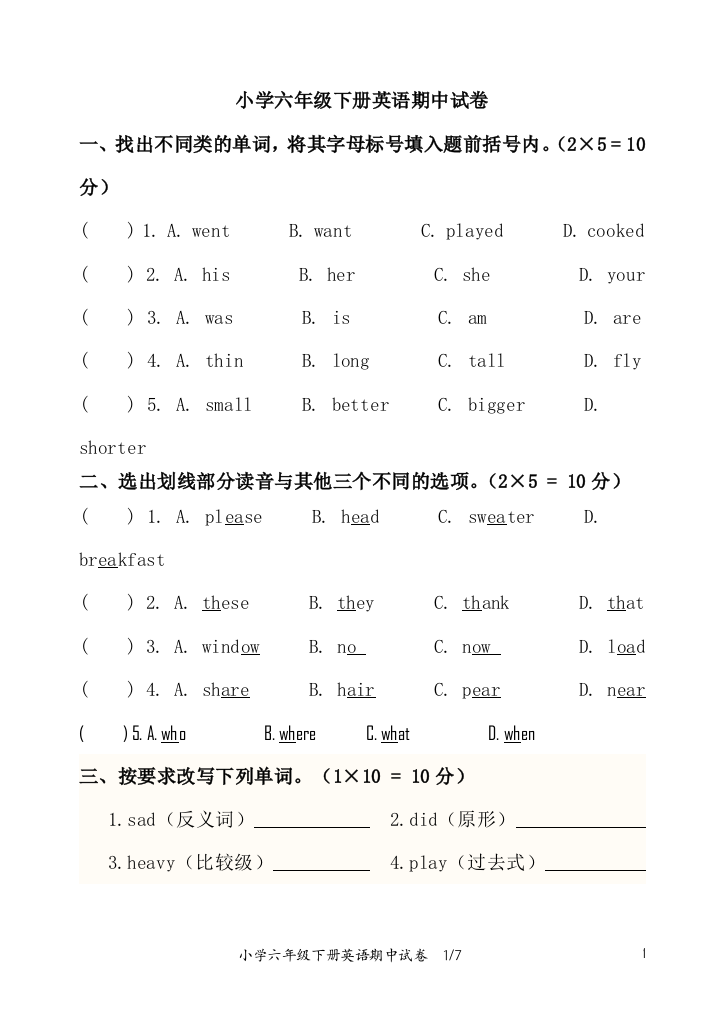 小学六年级下册英语期中试卷及答案