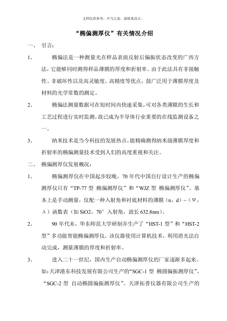 椭偏测厚仪主要参数及工作原理