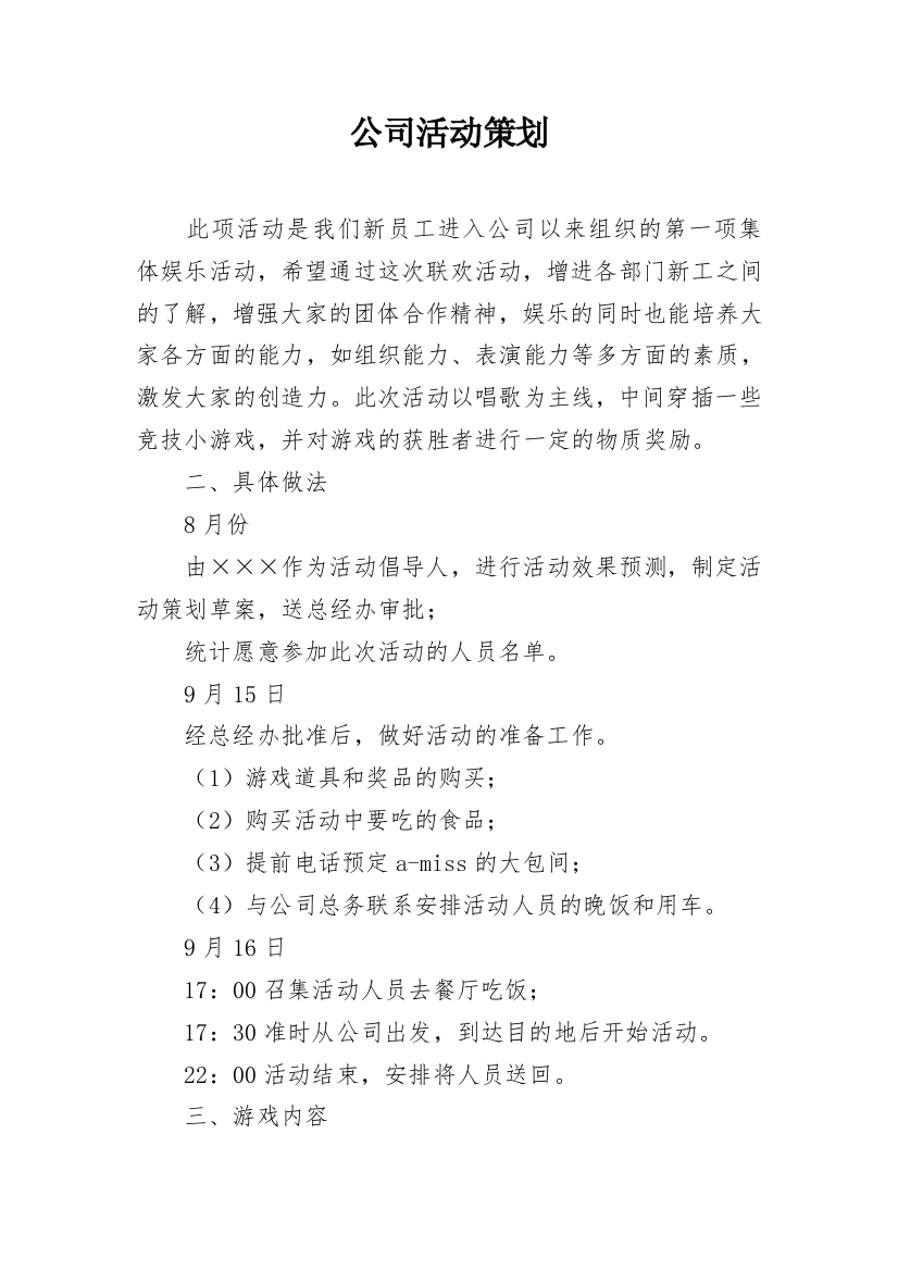 公司活动策划_121