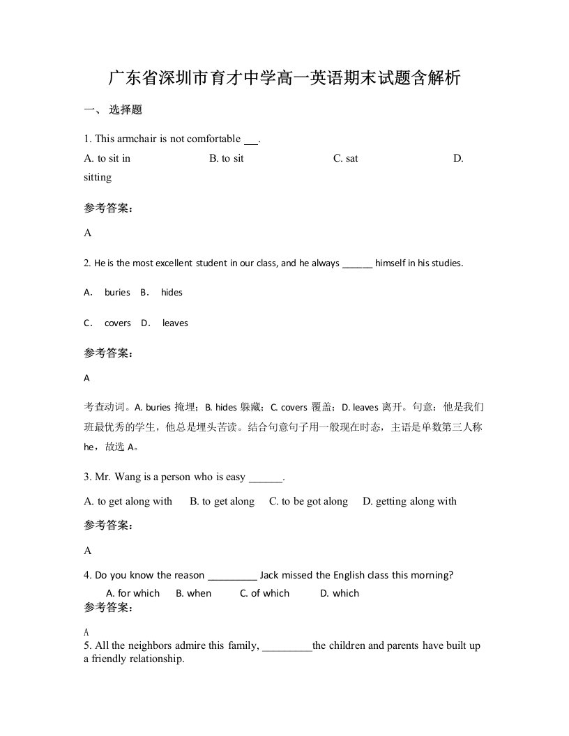 广东省深圳市育才中学高一英语期末试题含解析