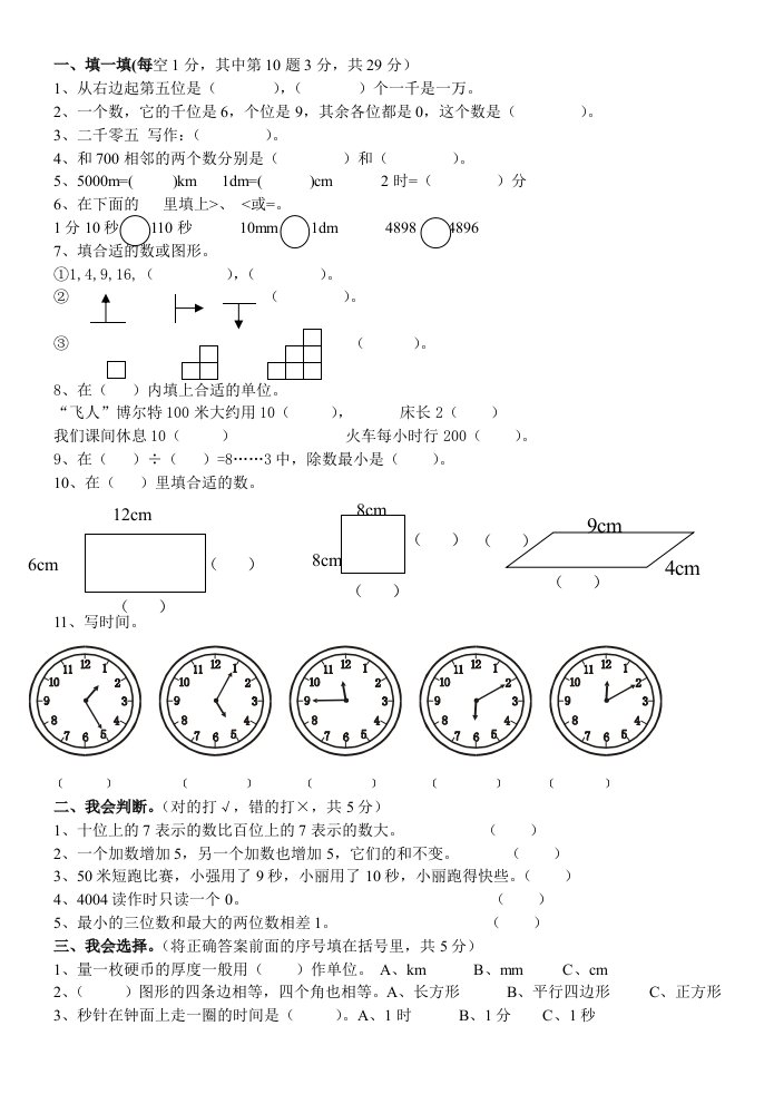 西师二年级下册数学期末测试题