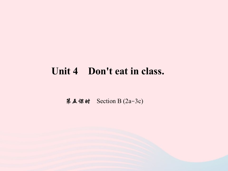 七年级英语下册Unit4Don'teatinclass第五课时SectionB2a_3c作业课件新版人教新目标版